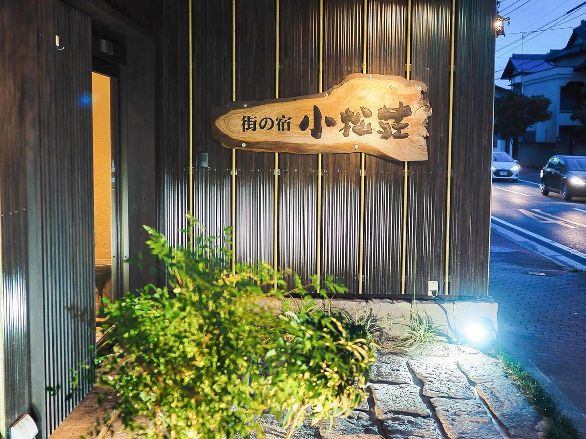 ホテル 小松荘 鳥栖市 エクステリア 写真